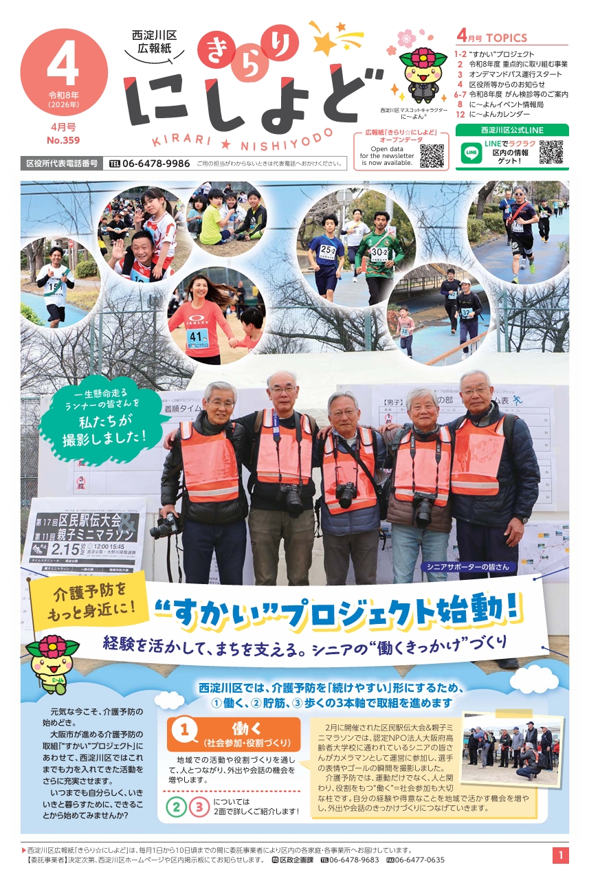 西淀川区広報紙