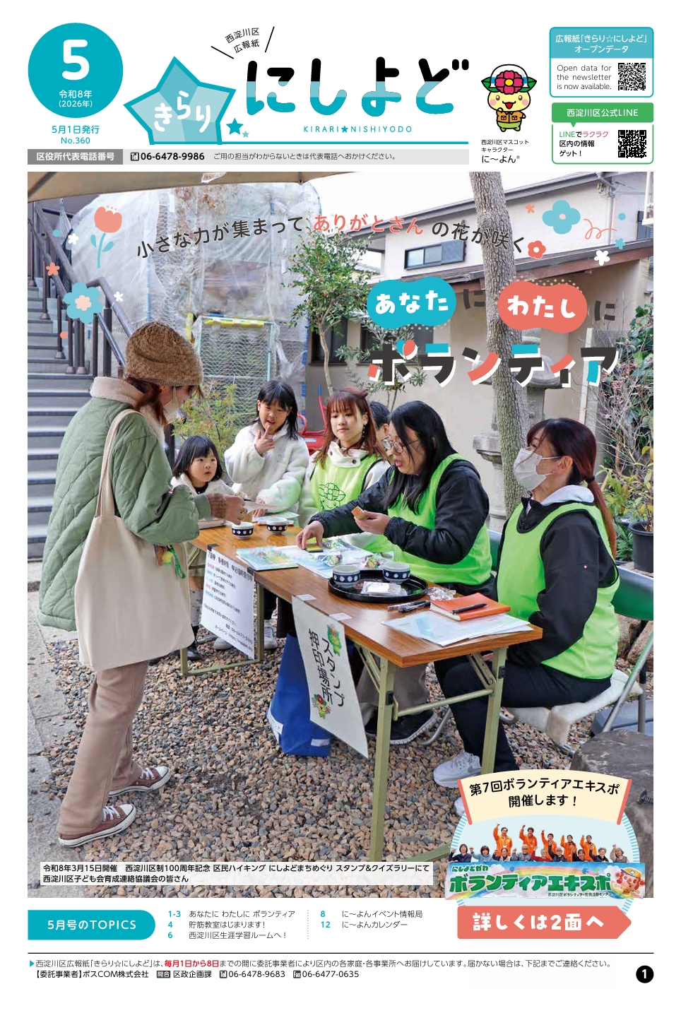 西淀川区広報紙