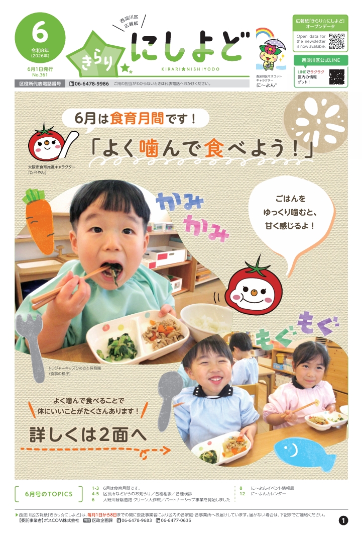西淀川区広報紙