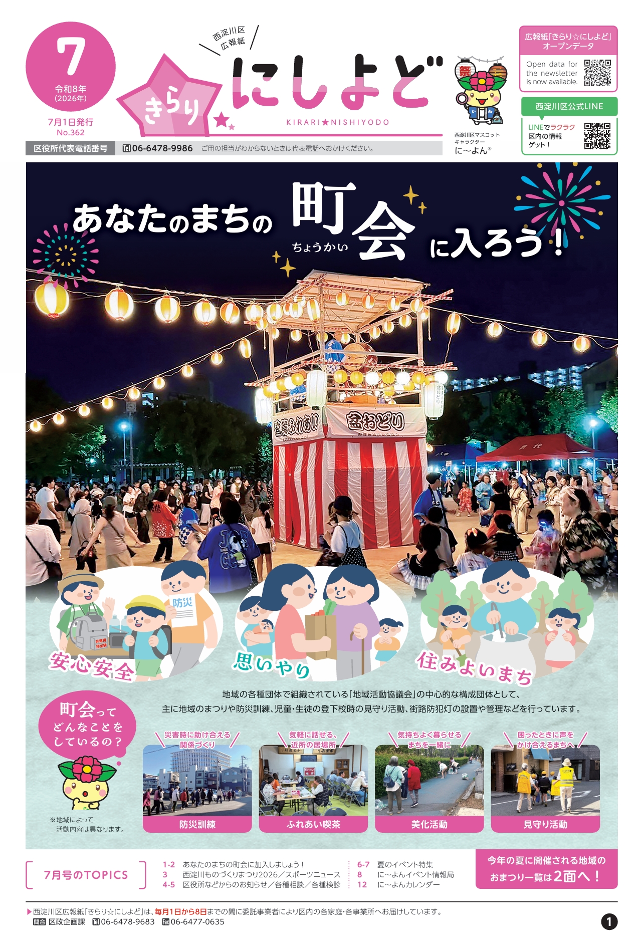 西淀川区広報紙