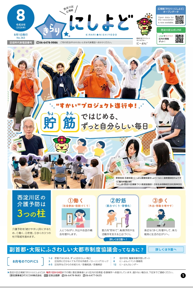 西淀川区広報紙