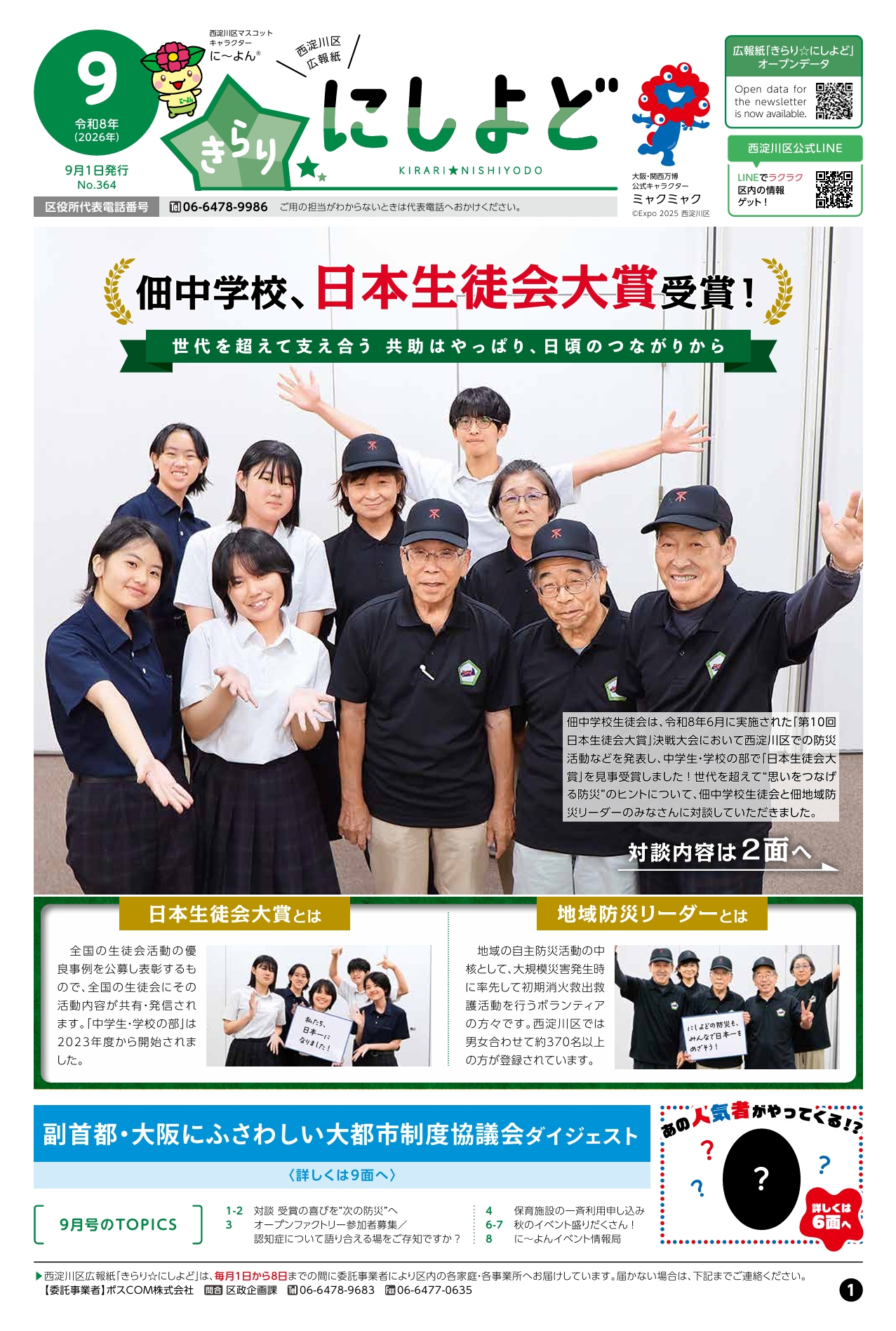 西淀川区広報紙