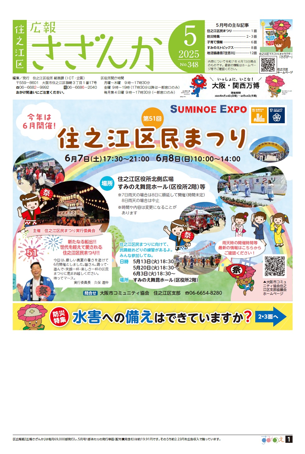 住之江区広報紙