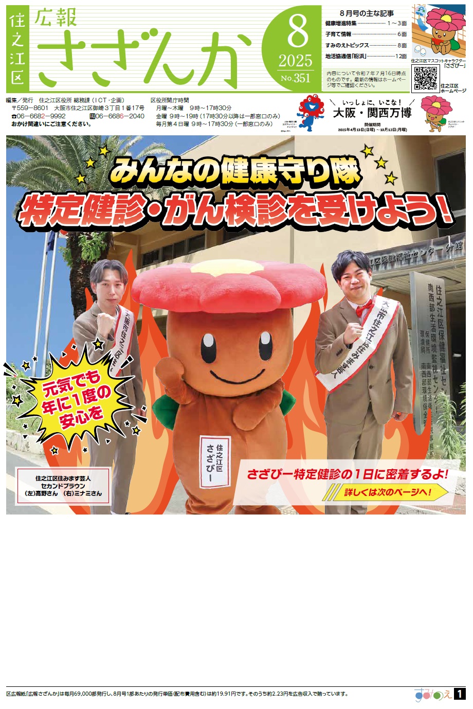 住之江区広報紙