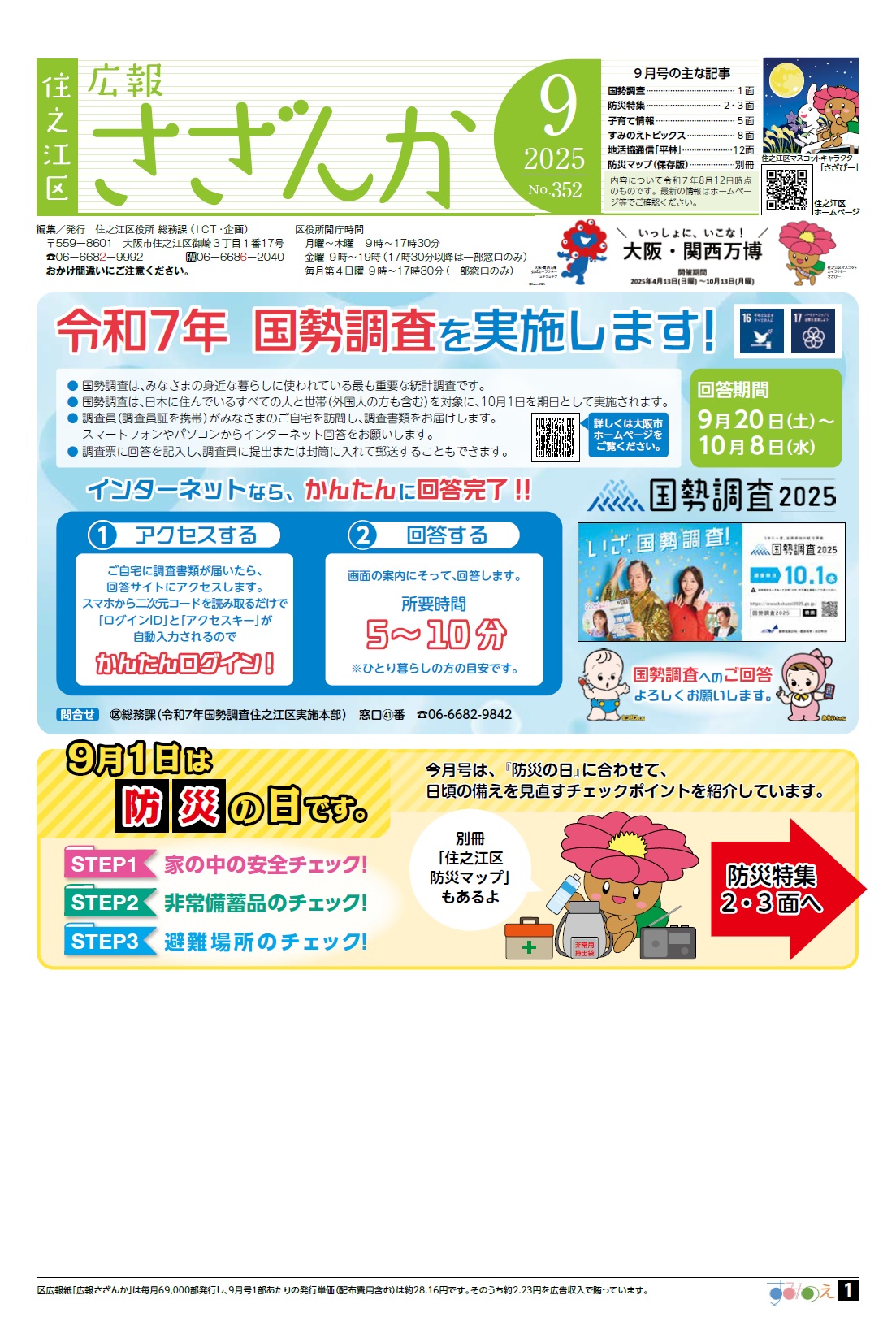 住之江区広報紙
