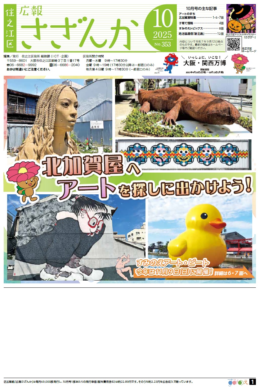 住之江区広報紙