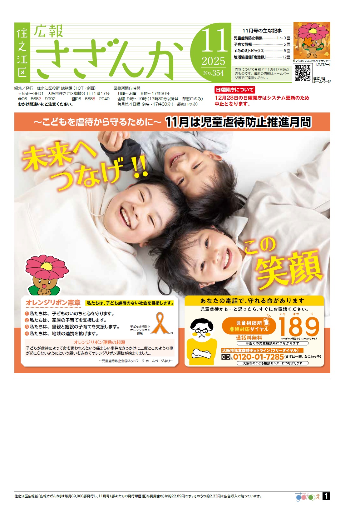 住之江区広報紙