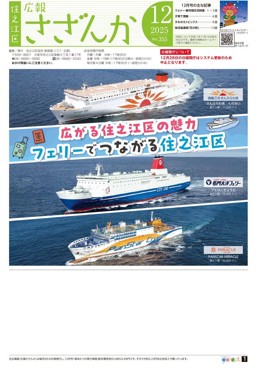 住之江区広報紙