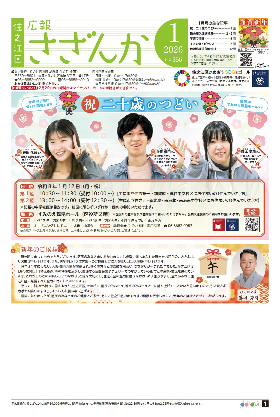 住之江区広報紙