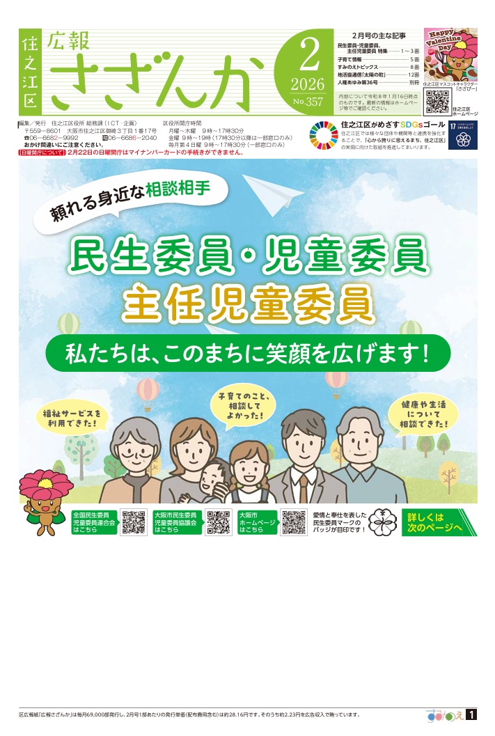 住之江区広報紙