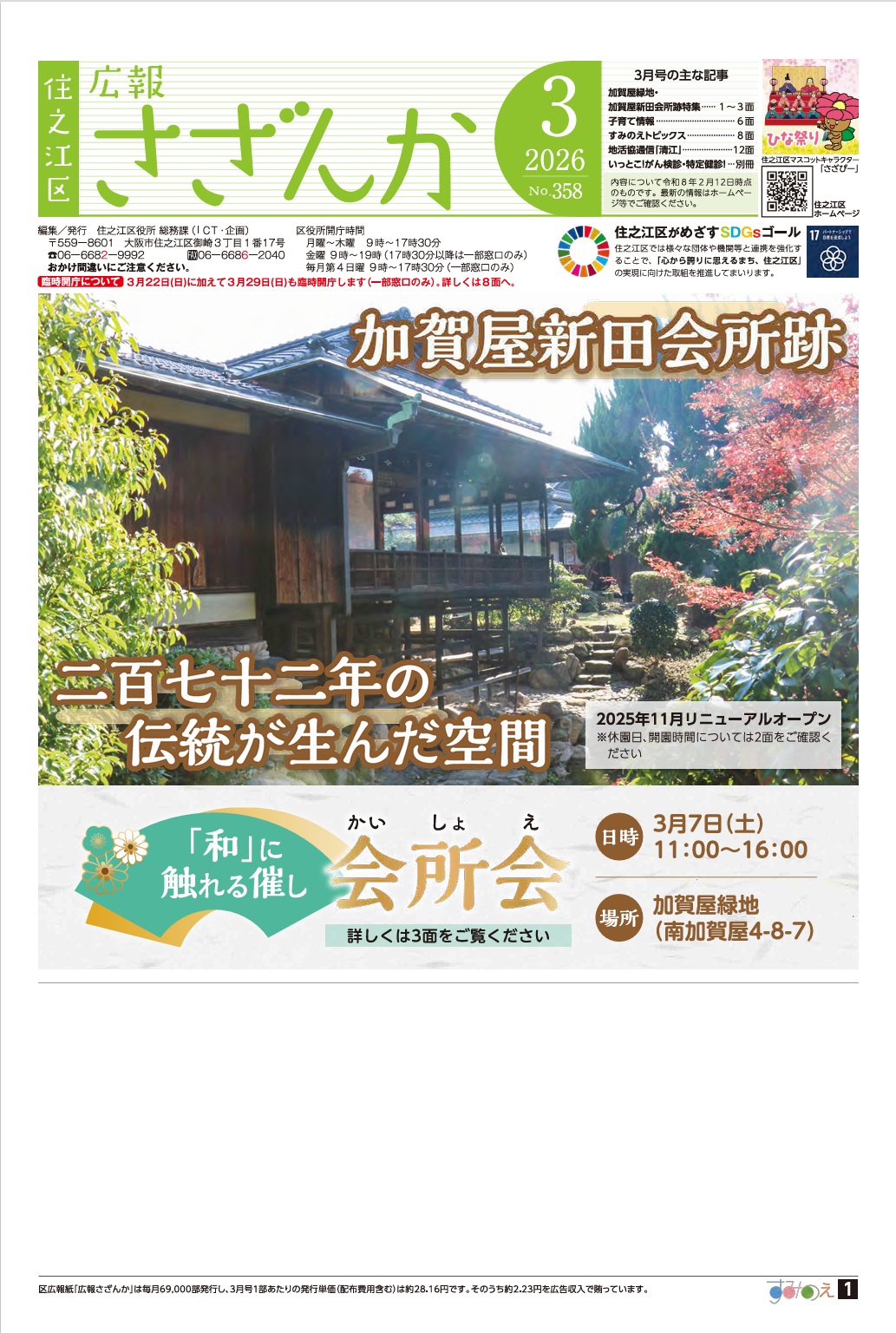 住之江区広報紙