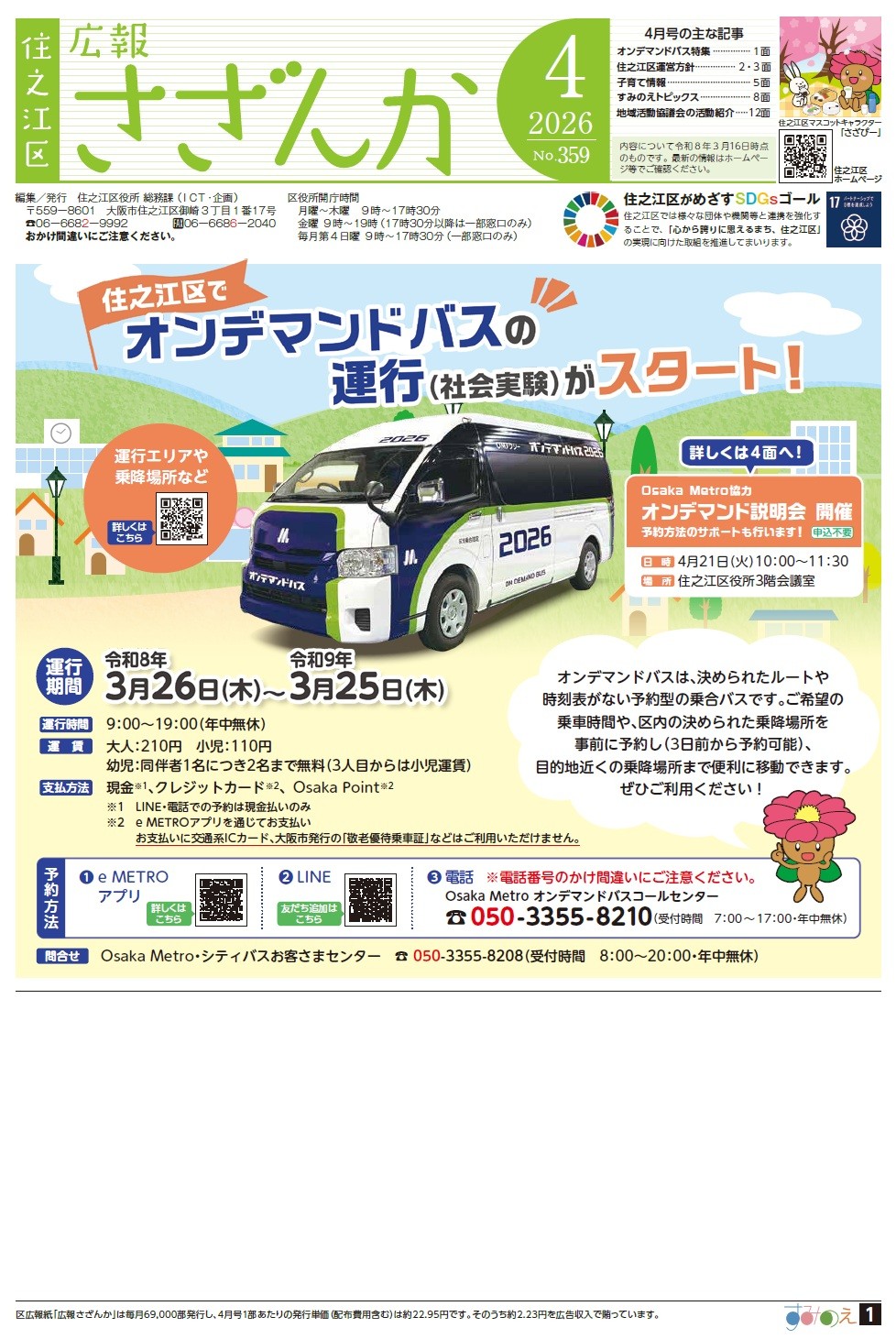 住之江区広報紙