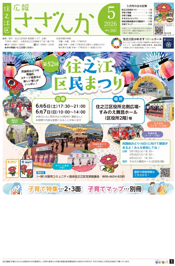 住之江区広報紙