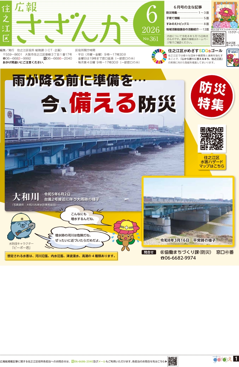 住之江区広報紙