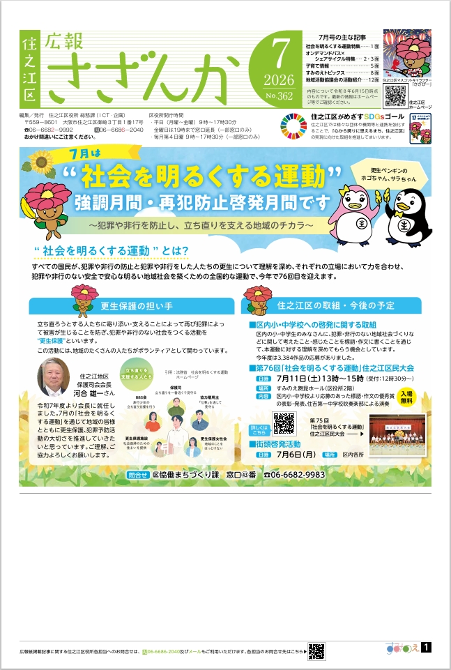 住之江区広報紙