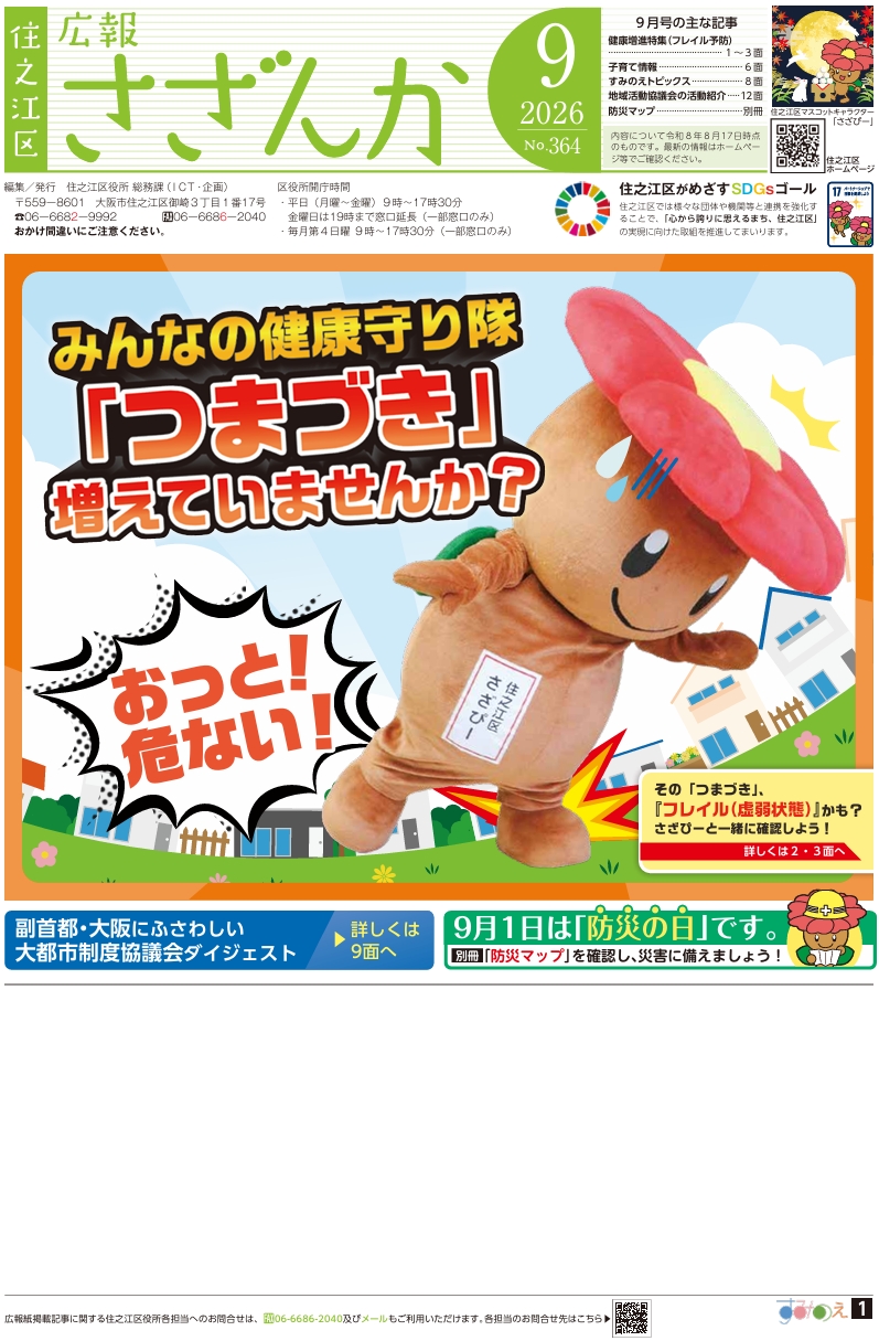 住之江区広報紙