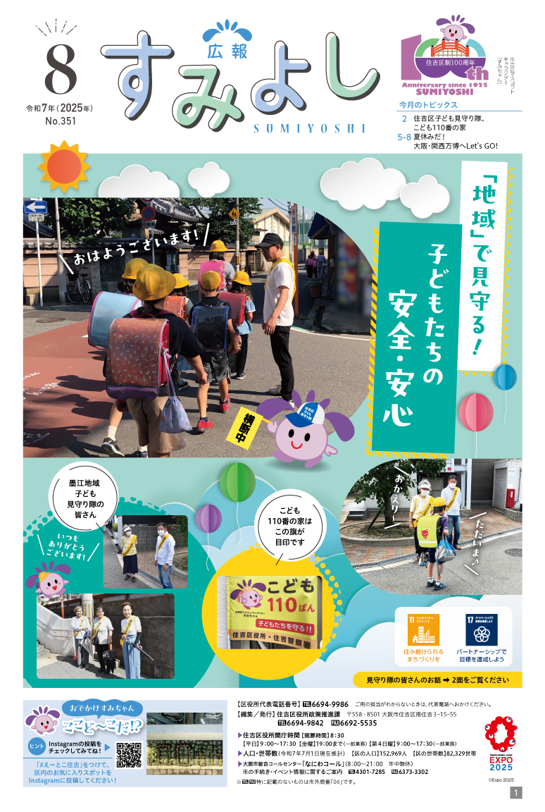 住吉区広報紙
