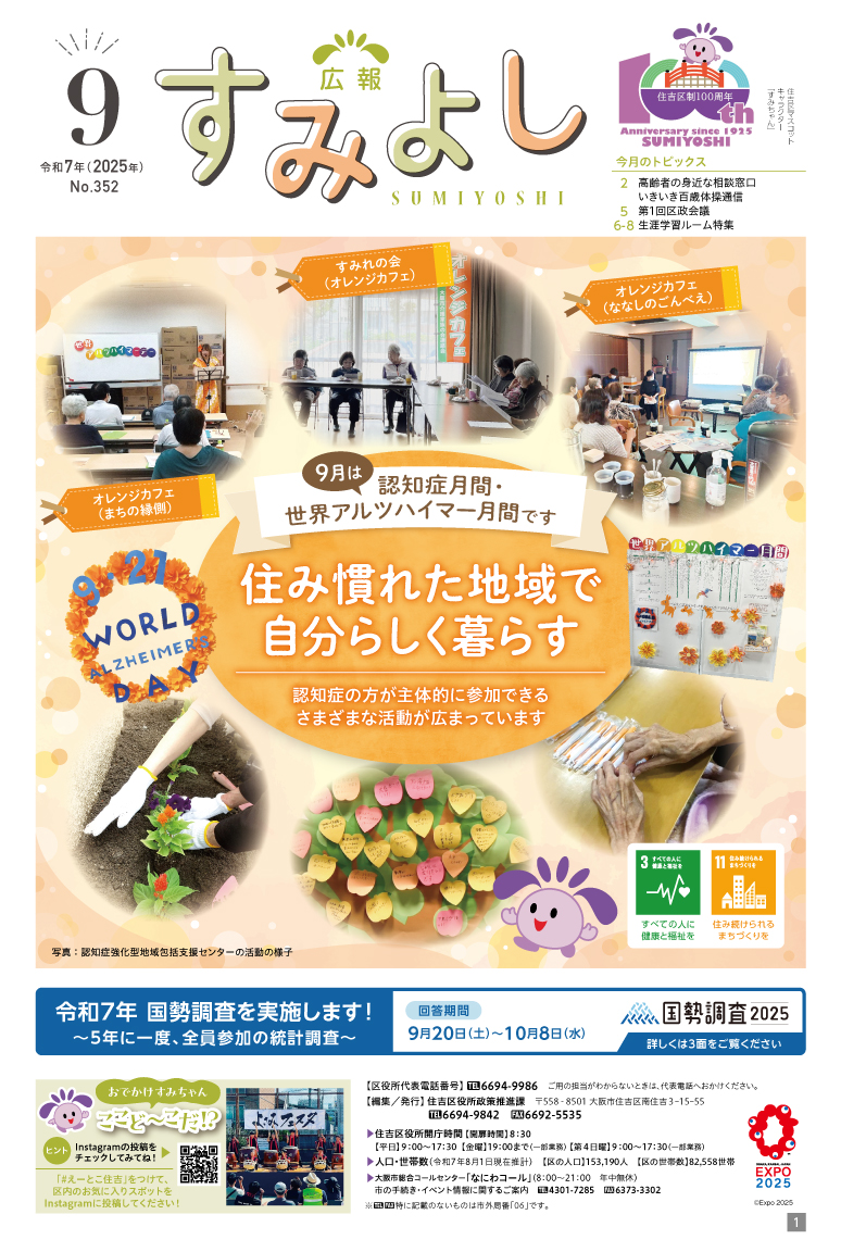 住吉区広報紙