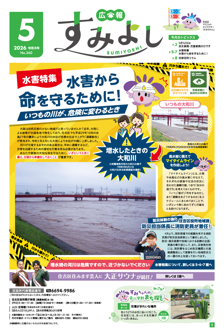 住吉区広報紙