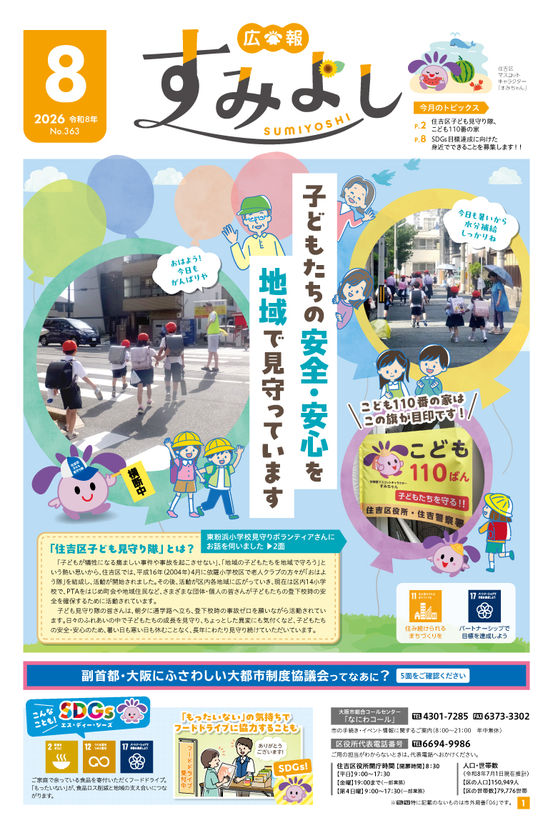 住吉区広報紙