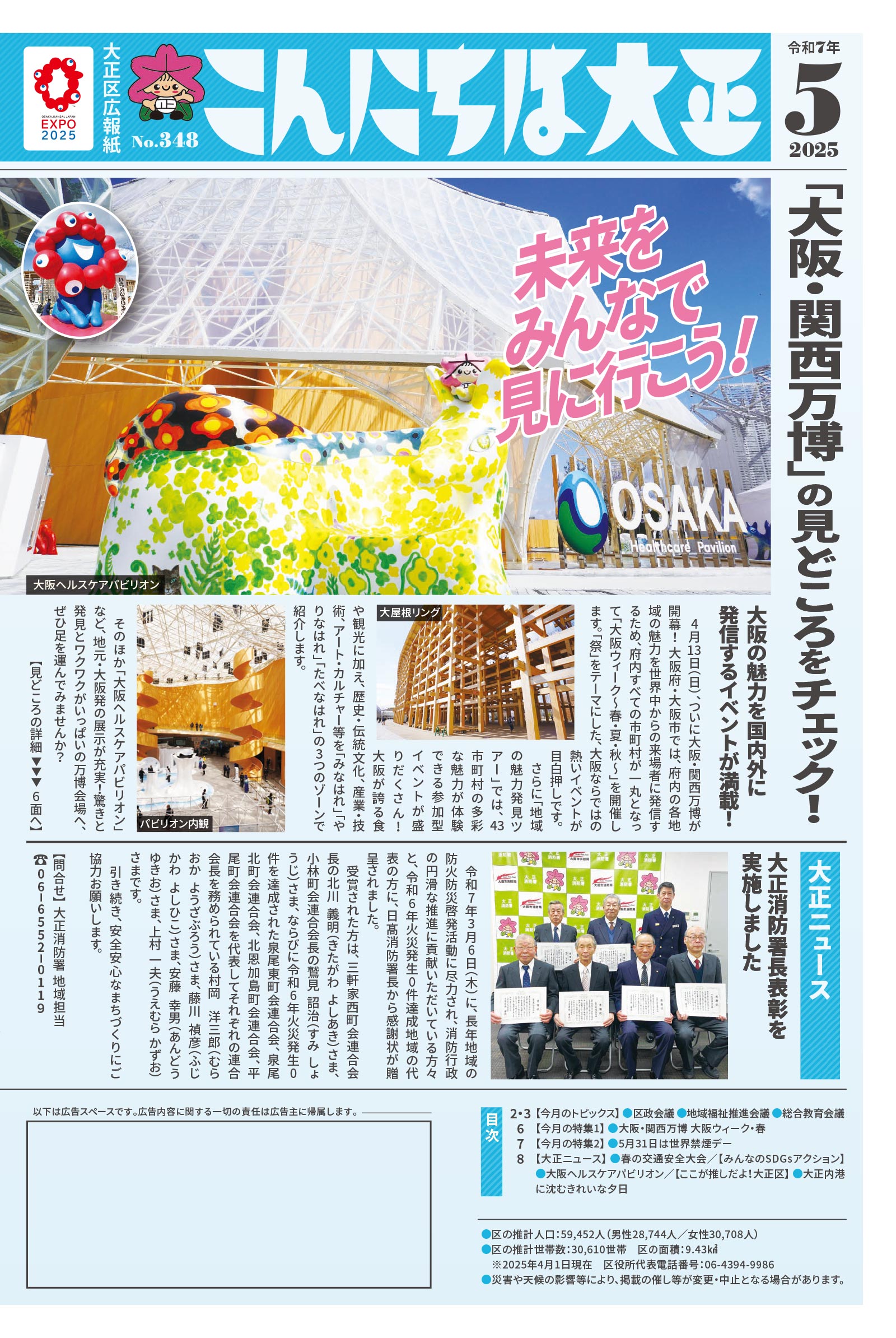 大正区広報紙