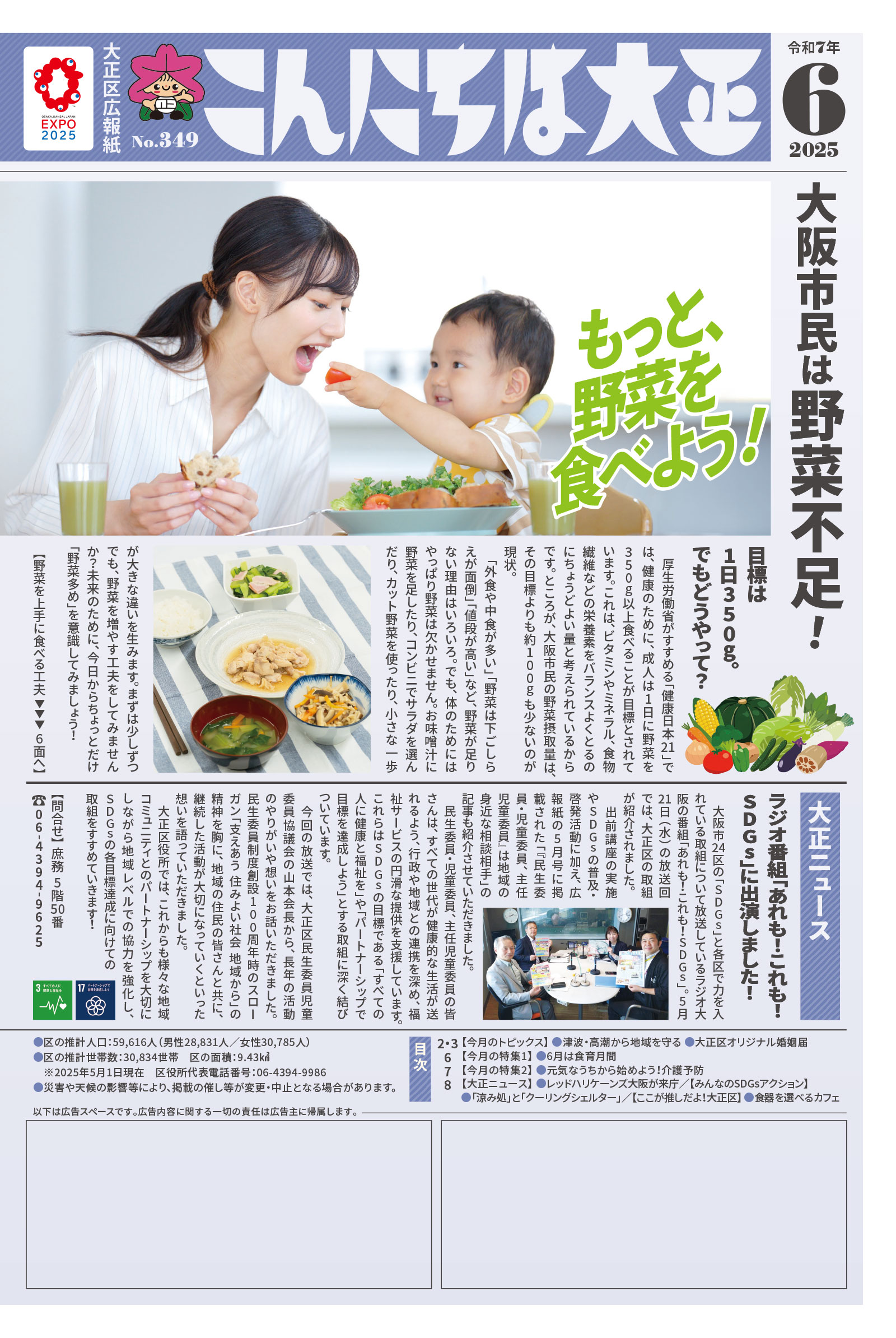 大正区広報紙