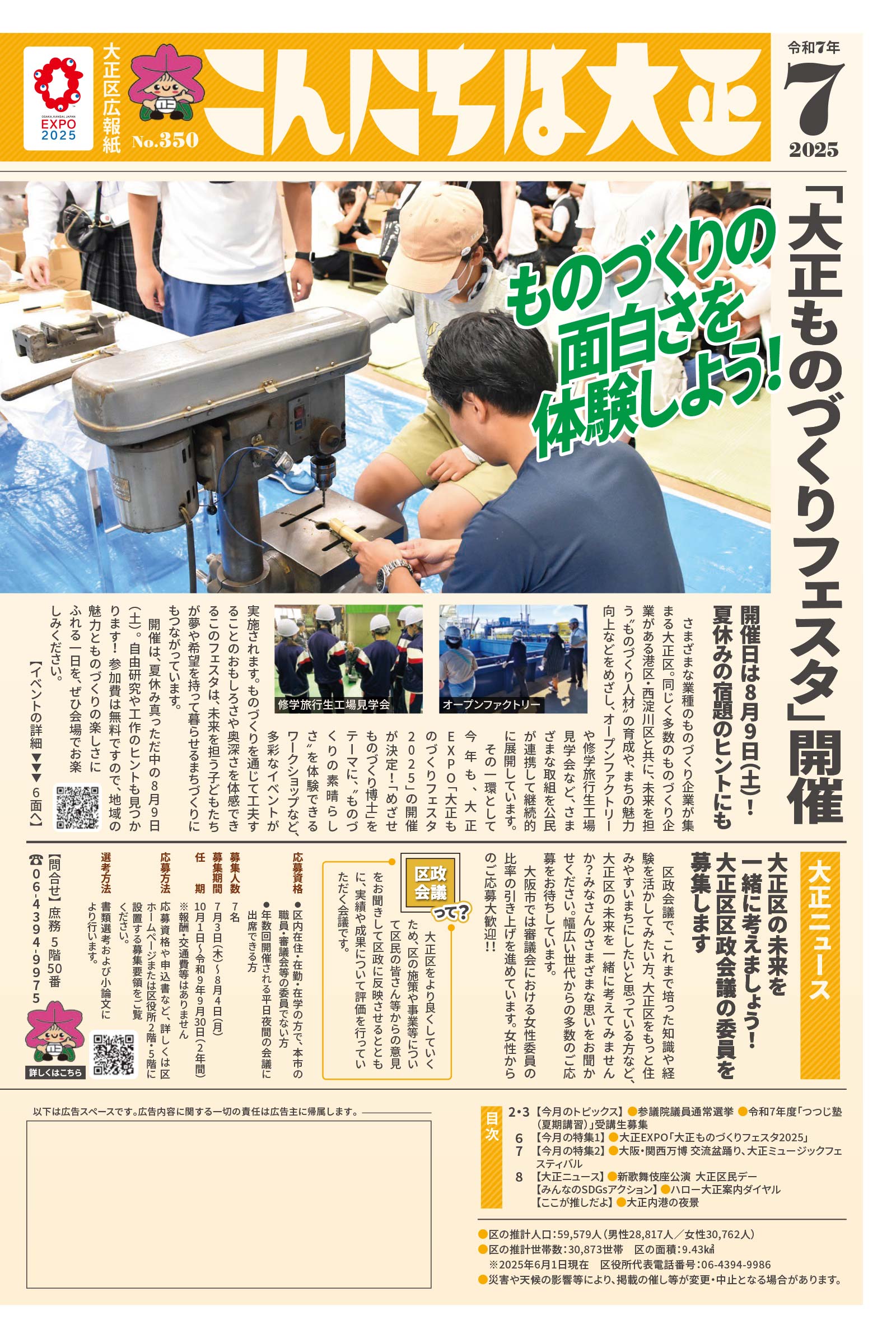 大正区広報紙