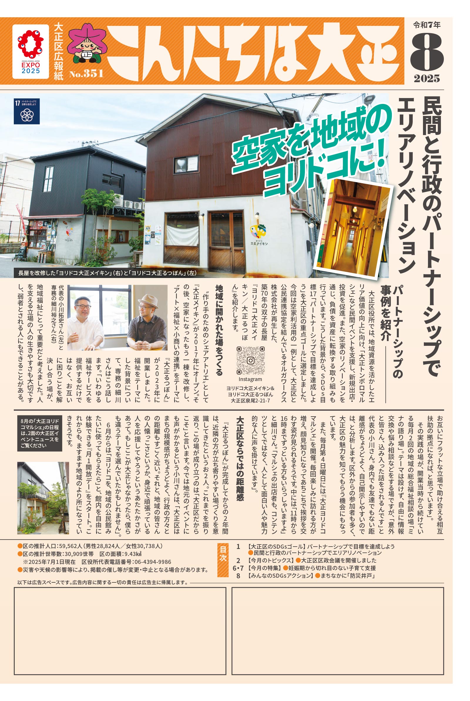 大正区広報紙