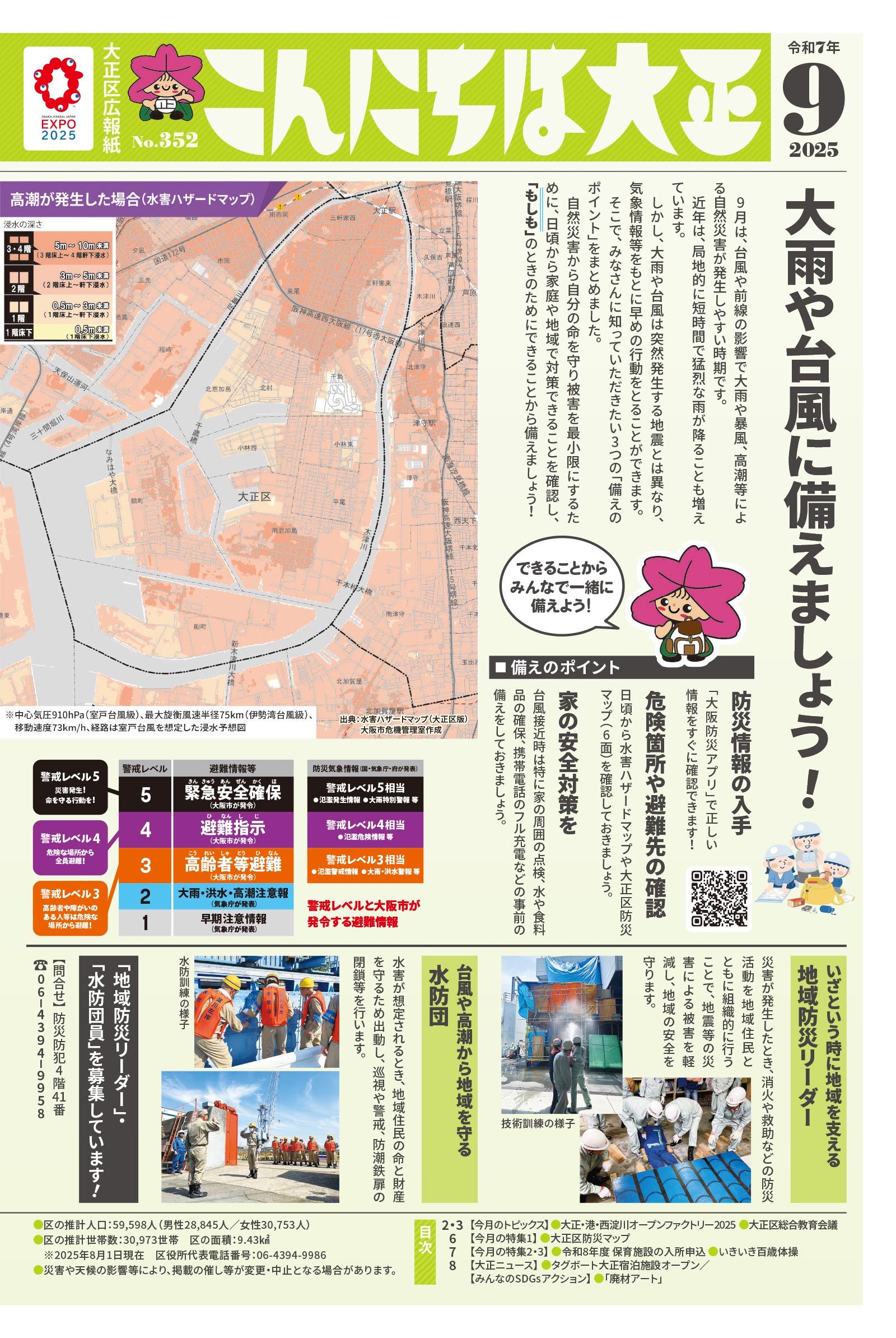 大正区広報紙