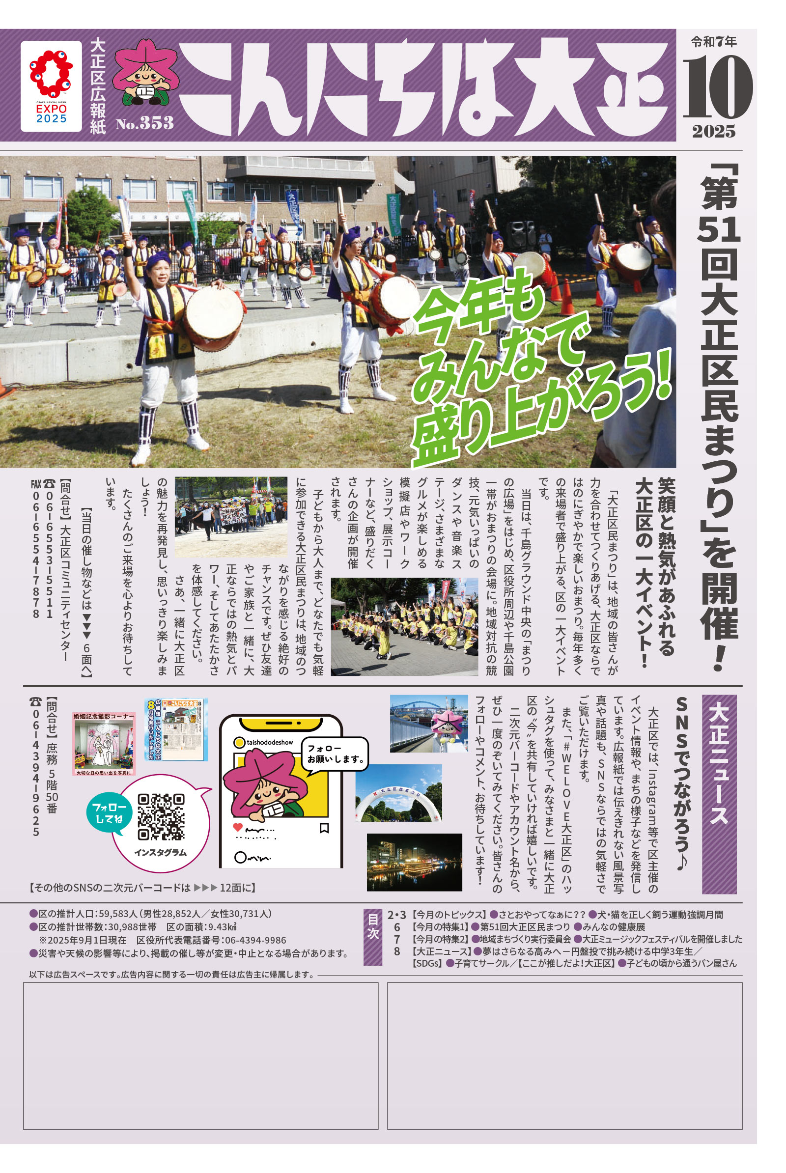 大正区広報紙