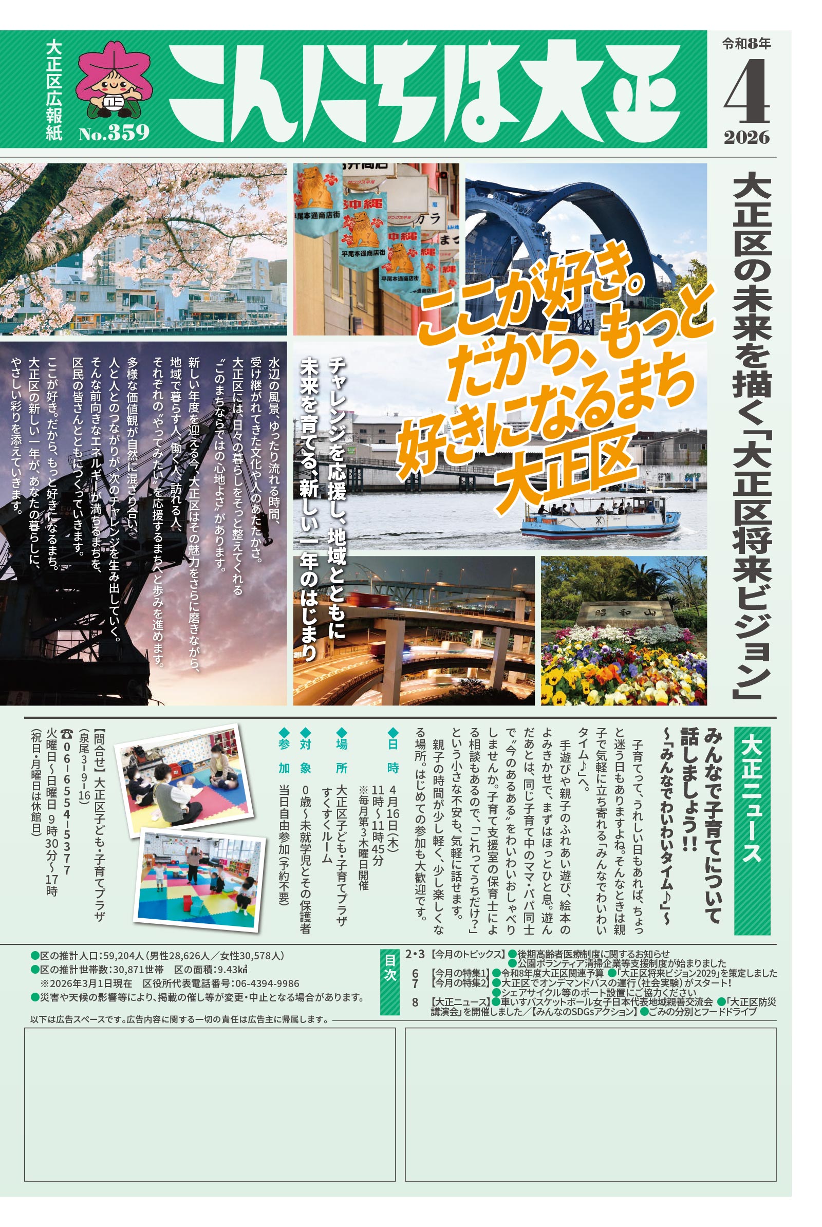 大正区広報紙