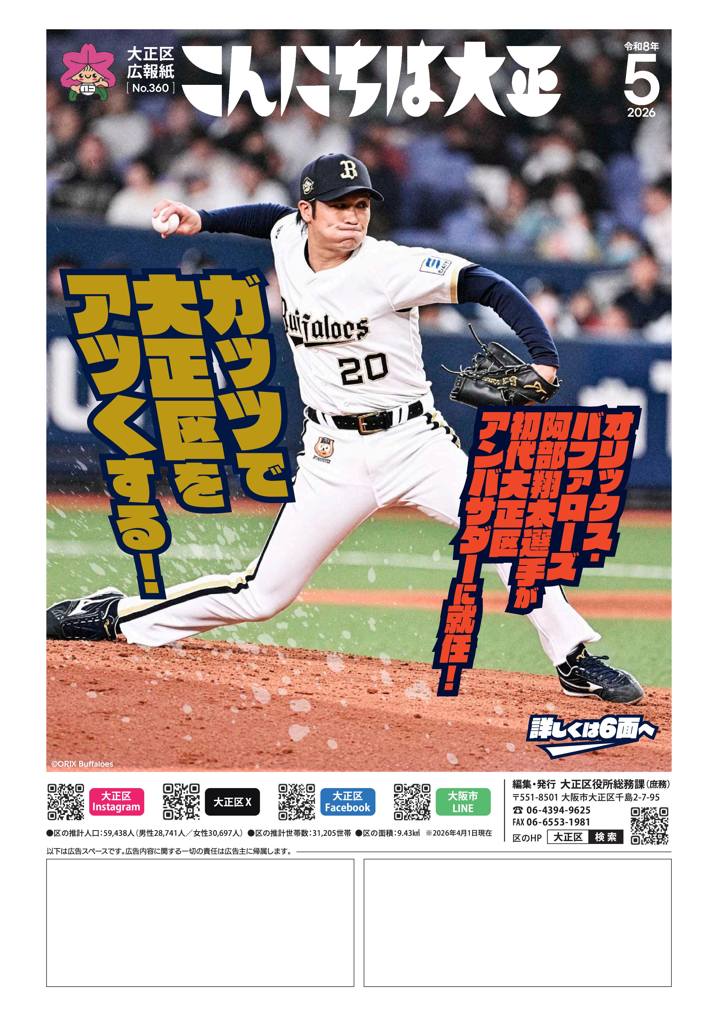 大正区広報紙