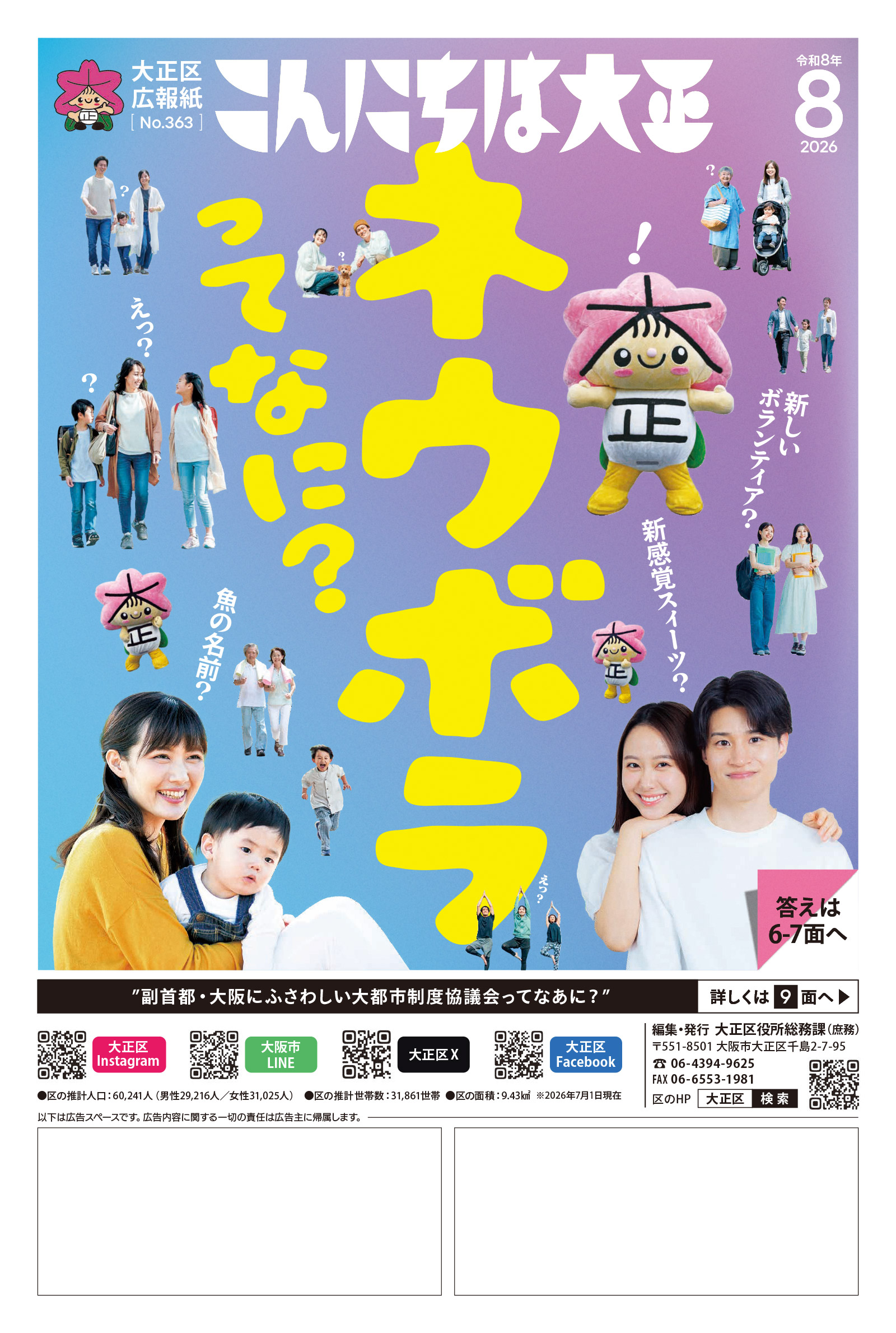 大正区広報紙