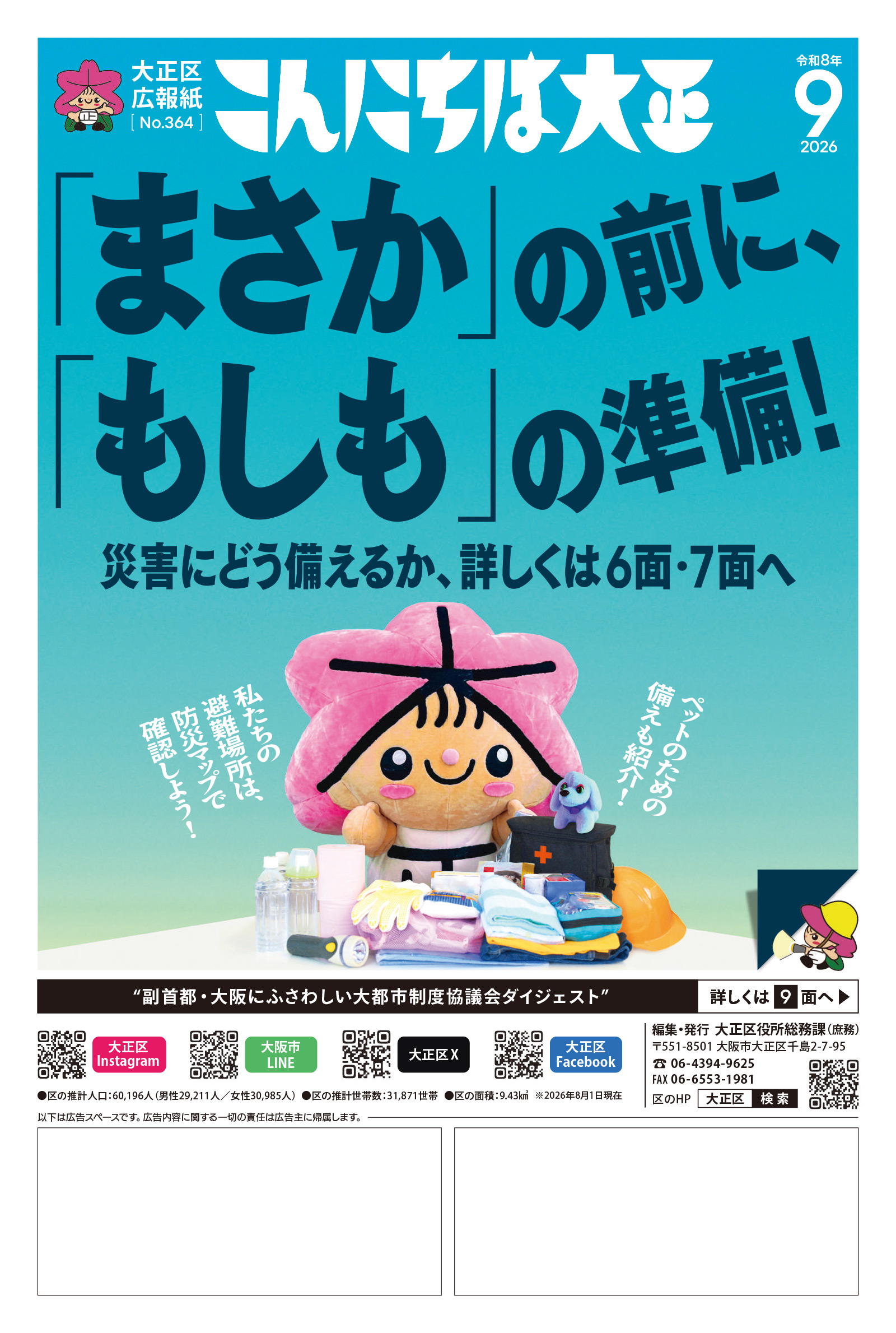大正区広報紙