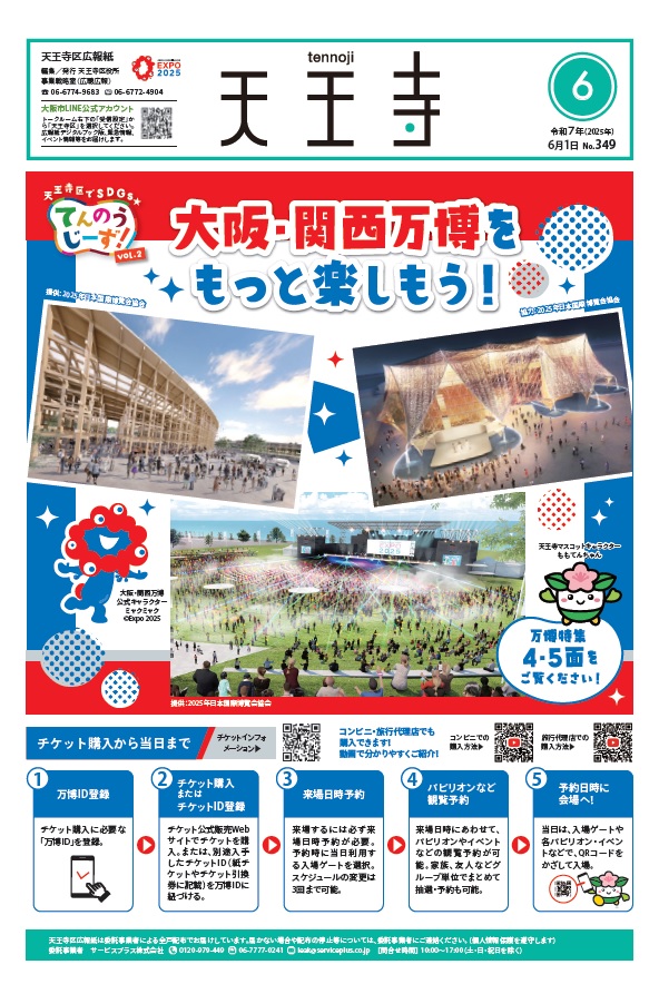 天王寺区広報紙