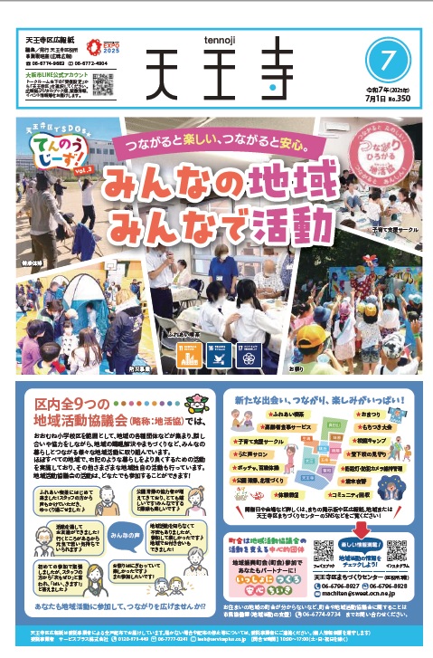 天王寺区広報紙