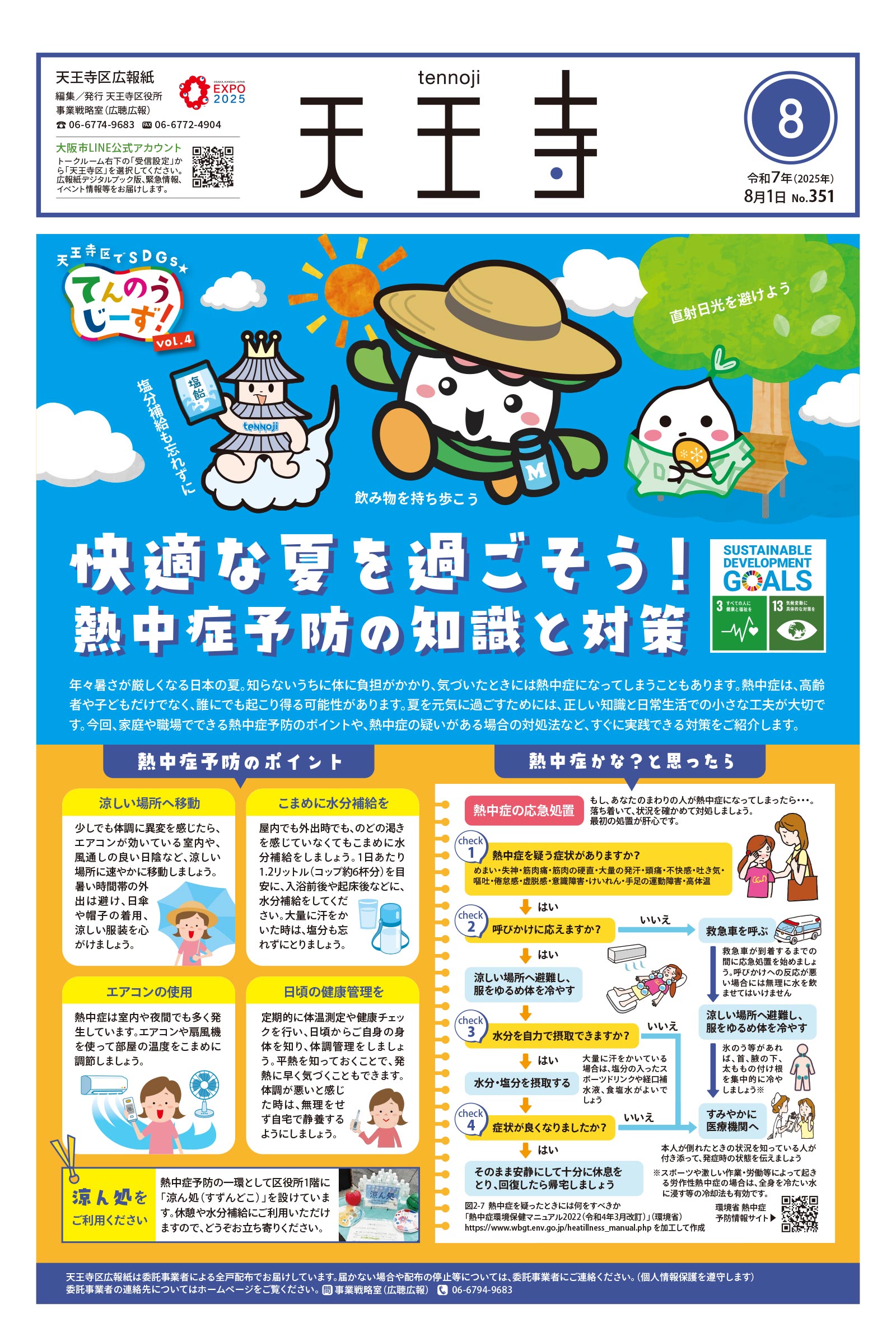 天王寺区広報紙
