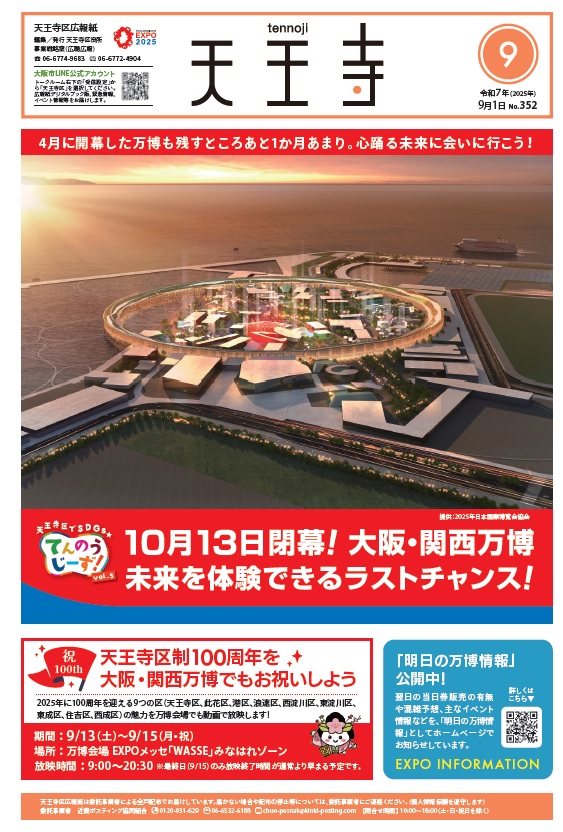 天王寺区広報紙