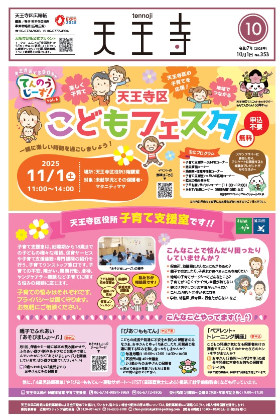 天王寺区広報紙