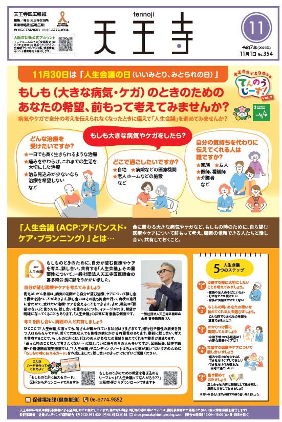 天王寺区広報紙