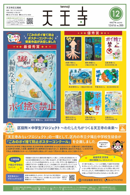 天王寺区広報紙