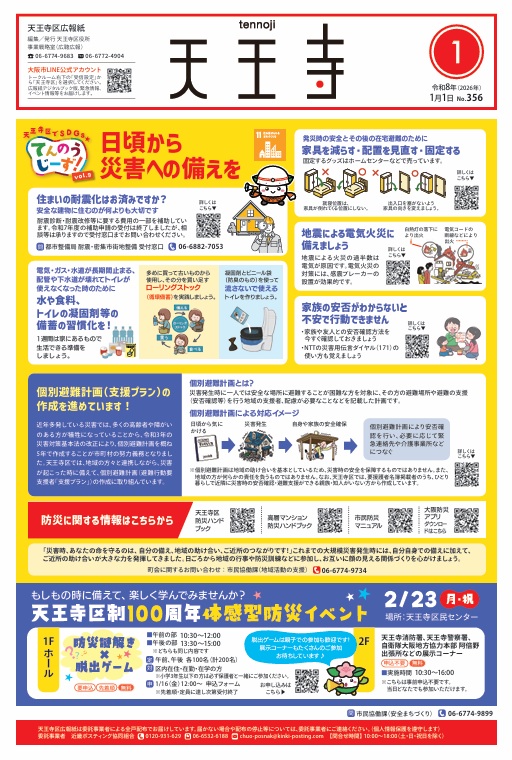 天王寺区広報紙