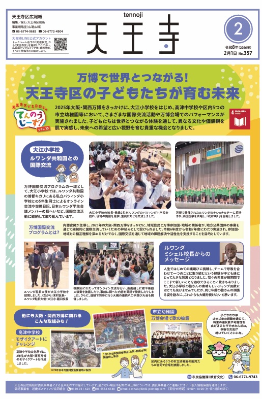 天王寺区広報紙