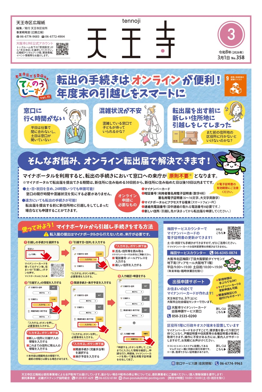 天王寺区広報紙