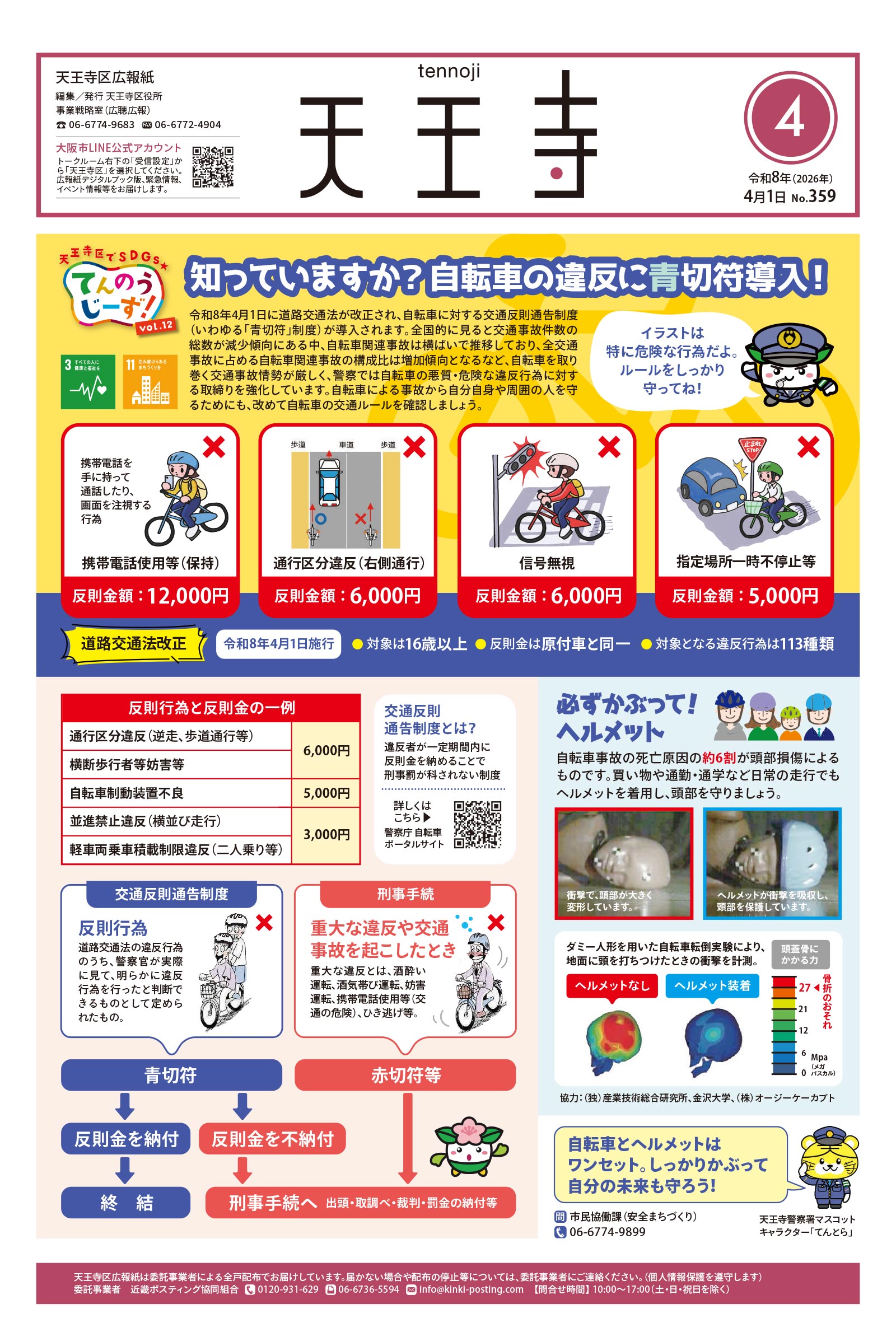 天王寺区広報紙