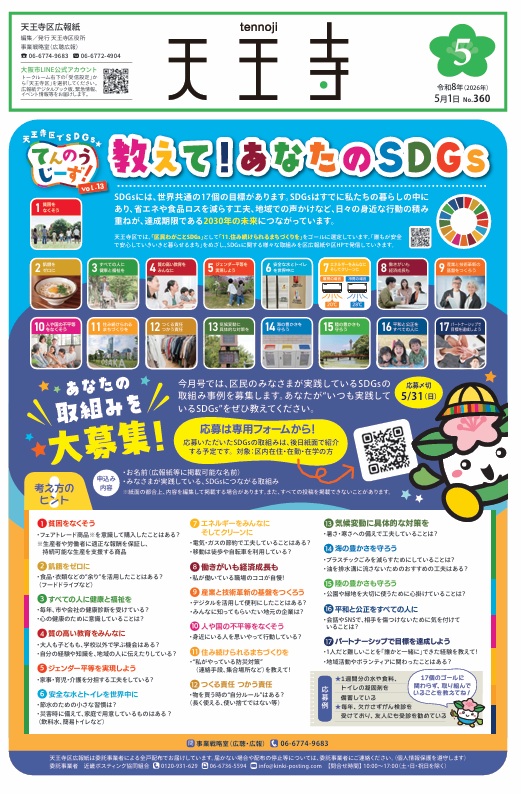 天王寺区広報紙