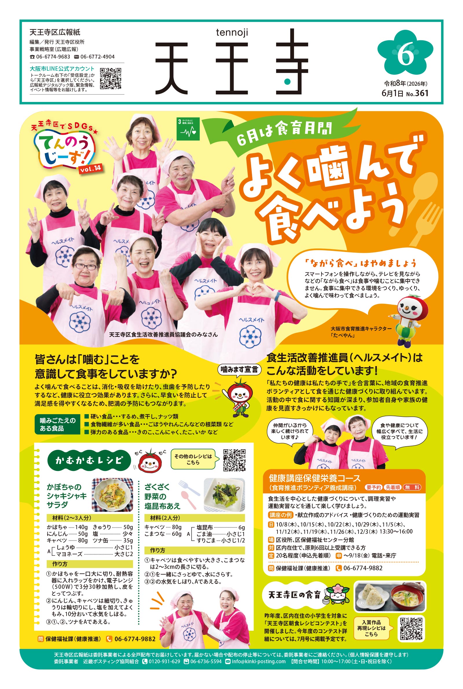 天王寺区広報紙