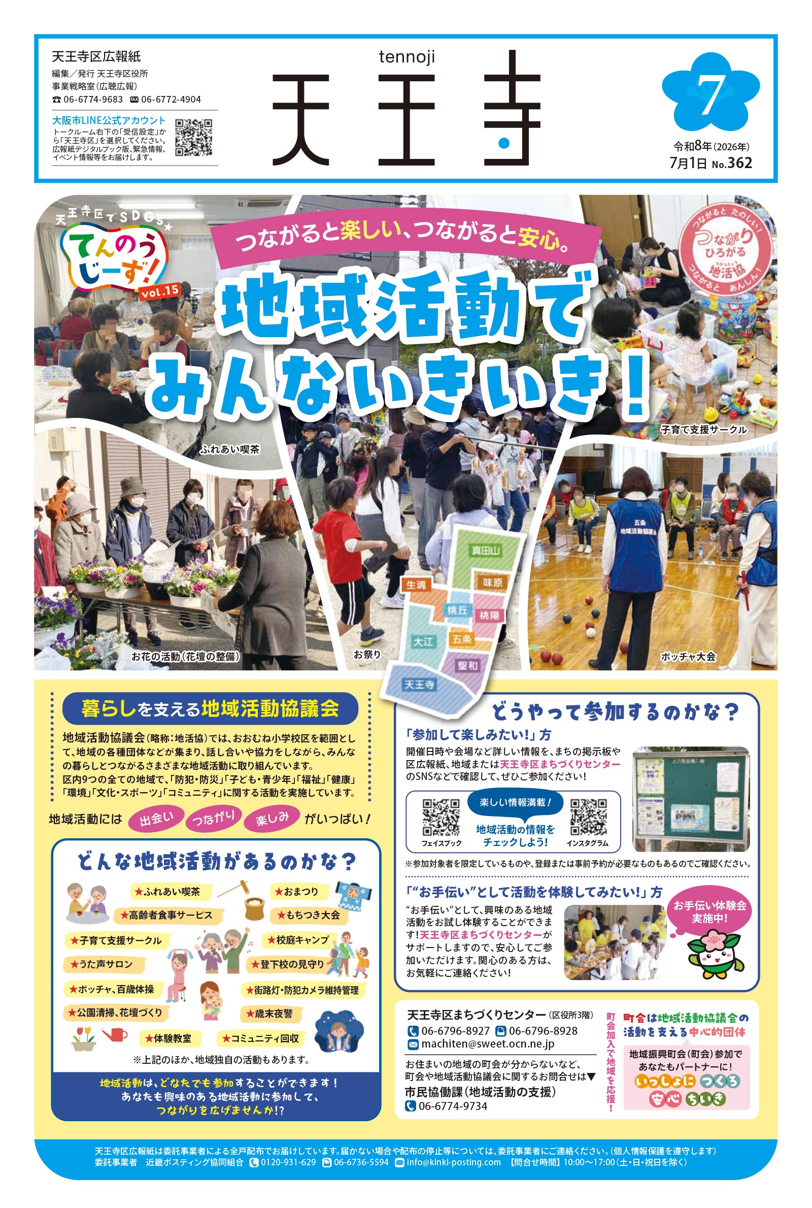 天王寺区広報紙