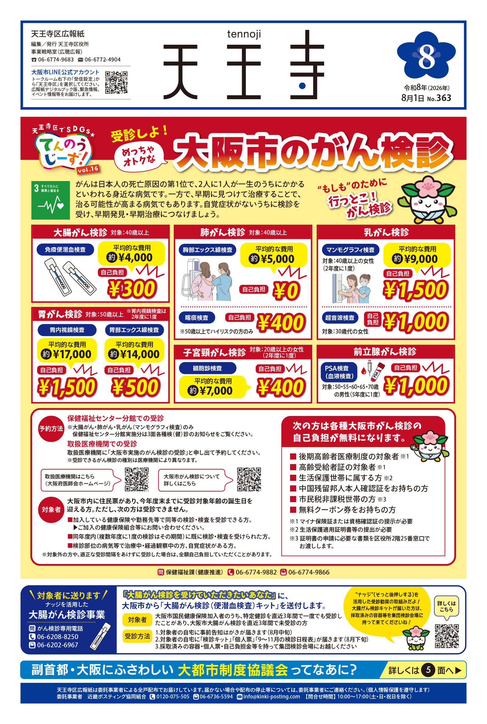 天王寺区広報紙