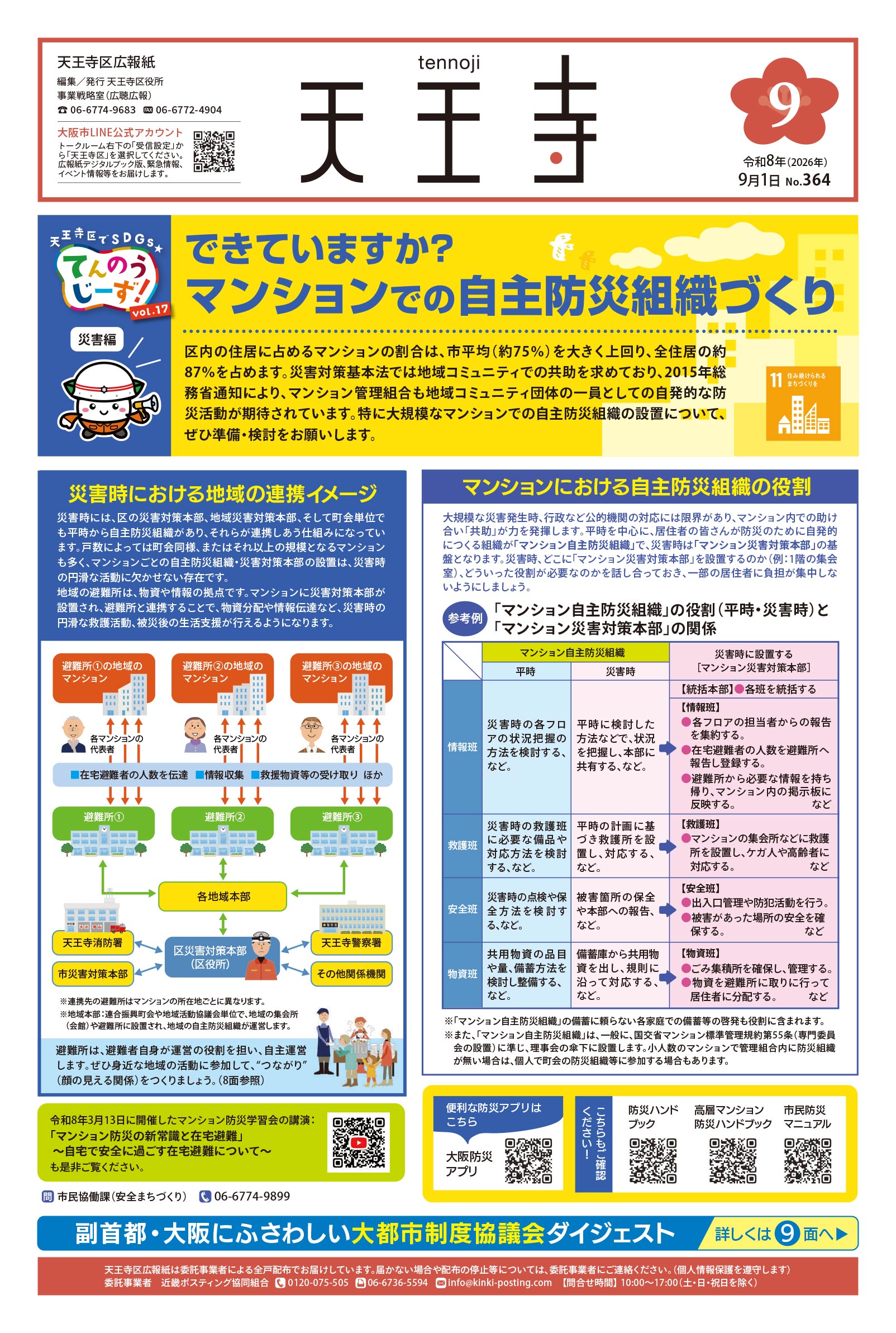 天王寺区広報紙